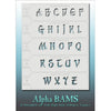 BAM ALPHA Stencils